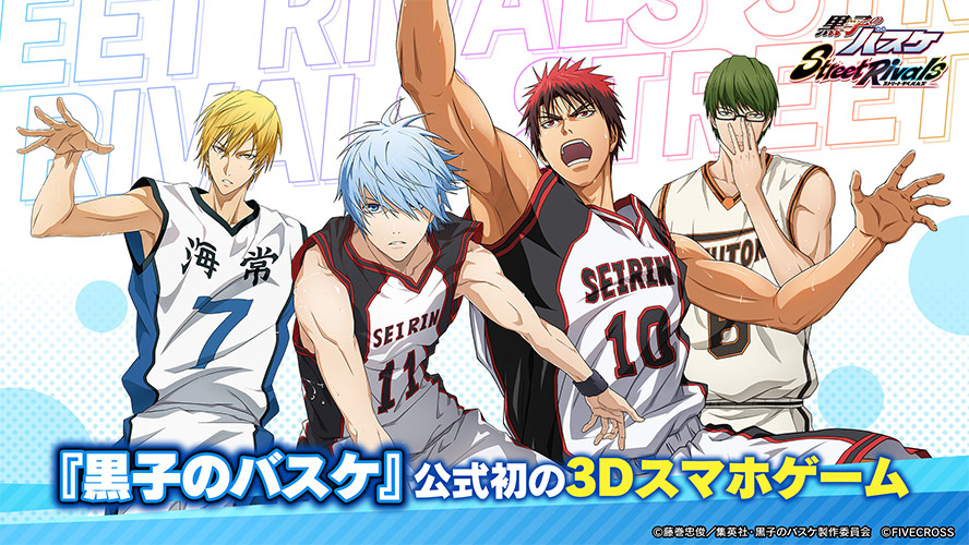 黒子のバスケ Street Rivalsのスクリーンショット_1