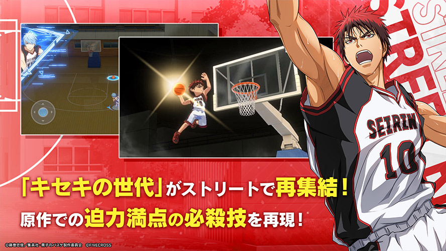 黒子のバスケ Street Rivalsのスクリーンショット_3