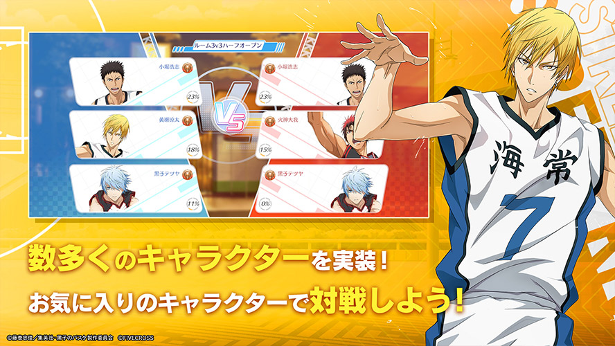 黒子のバスケ Street Rivalsのスクリーンショット_4