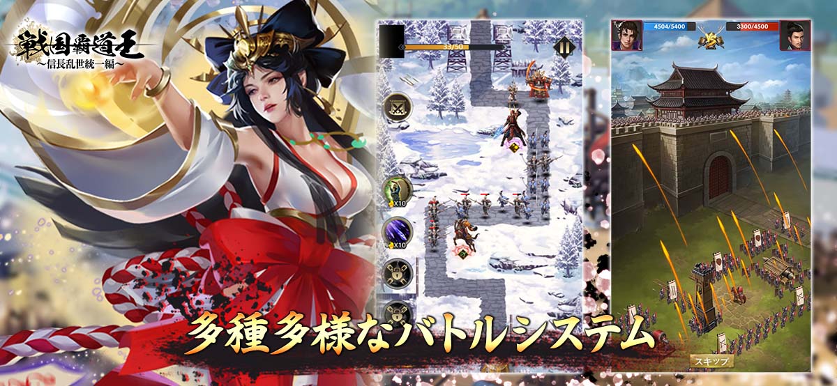 戦国覇道王のスクリーンショット_3