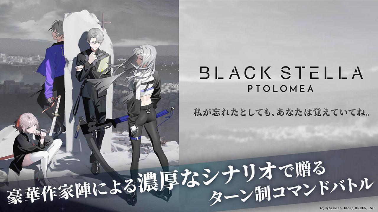BLACK STELLA PTOLOMEAのスクリーンショット_1