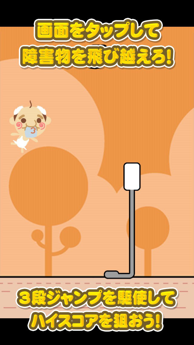 おじリンピック～ハードル編～のスクリーンショット_2