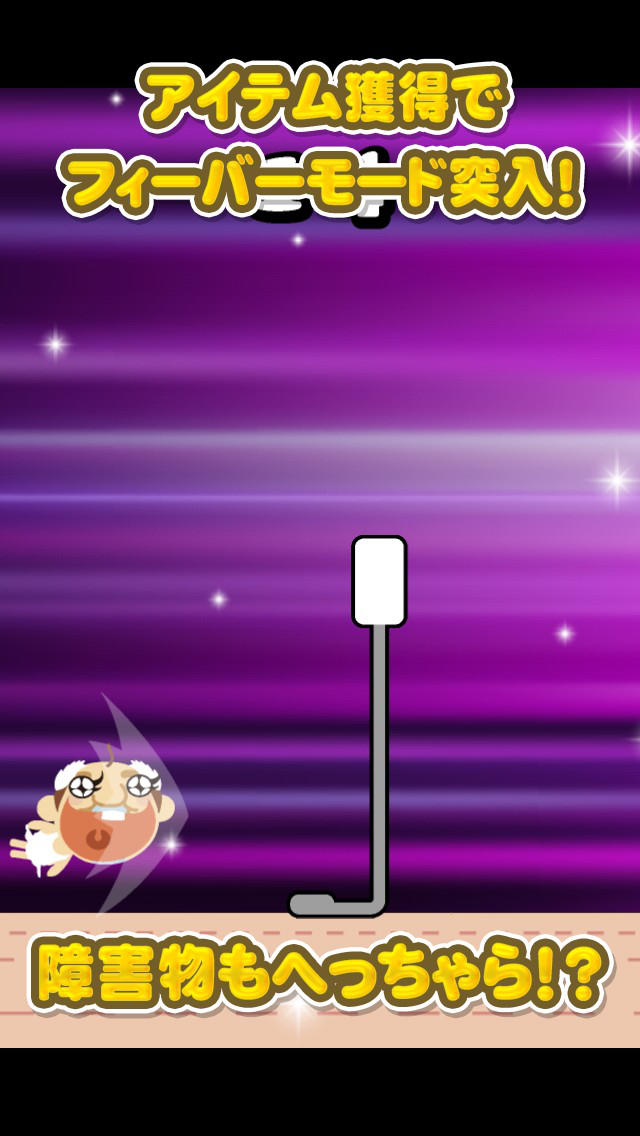 おじリンピック～ハードル編～のスクリーンショット_3
