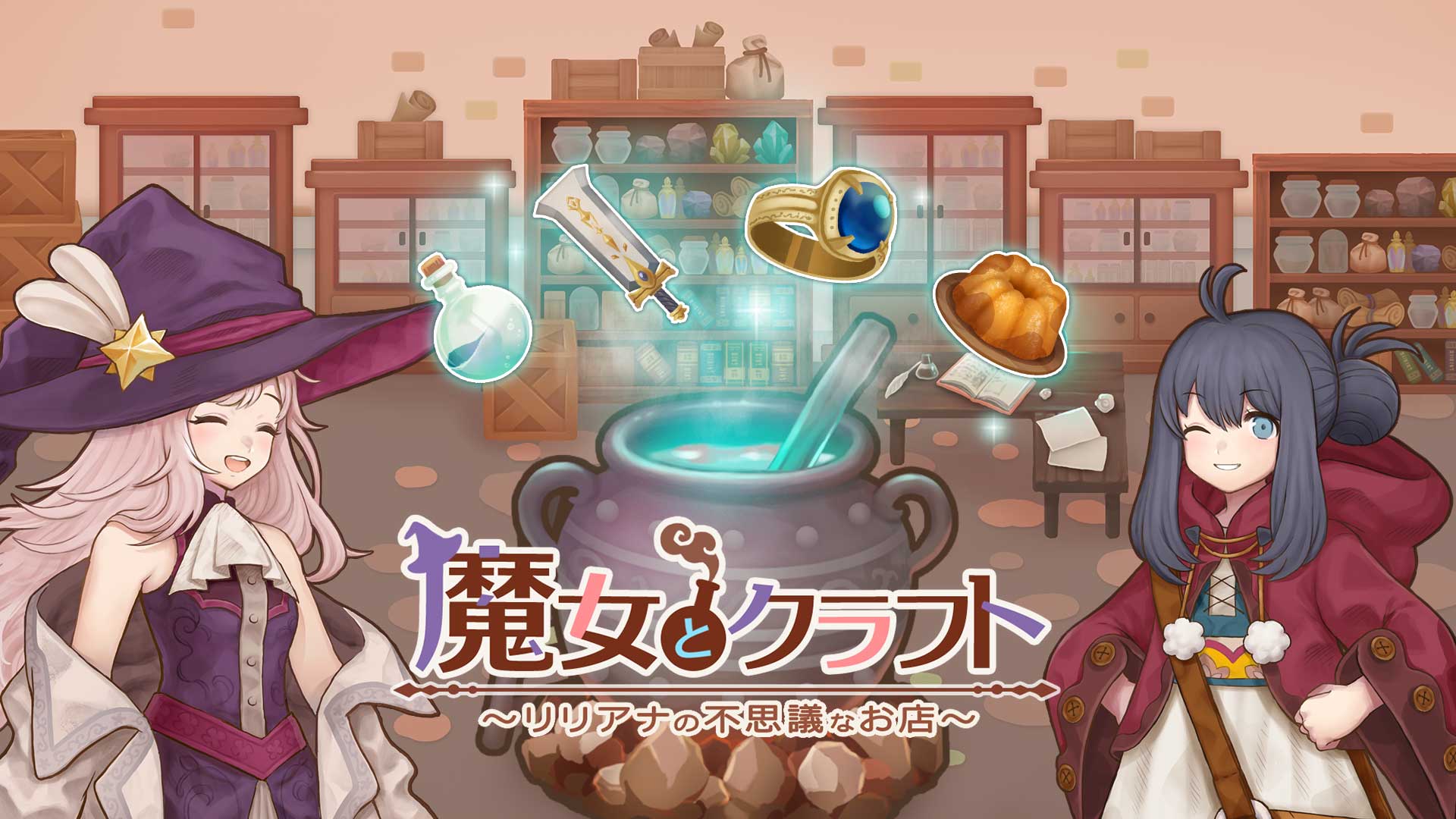 魔女とクラフトのスクリーンショット_1