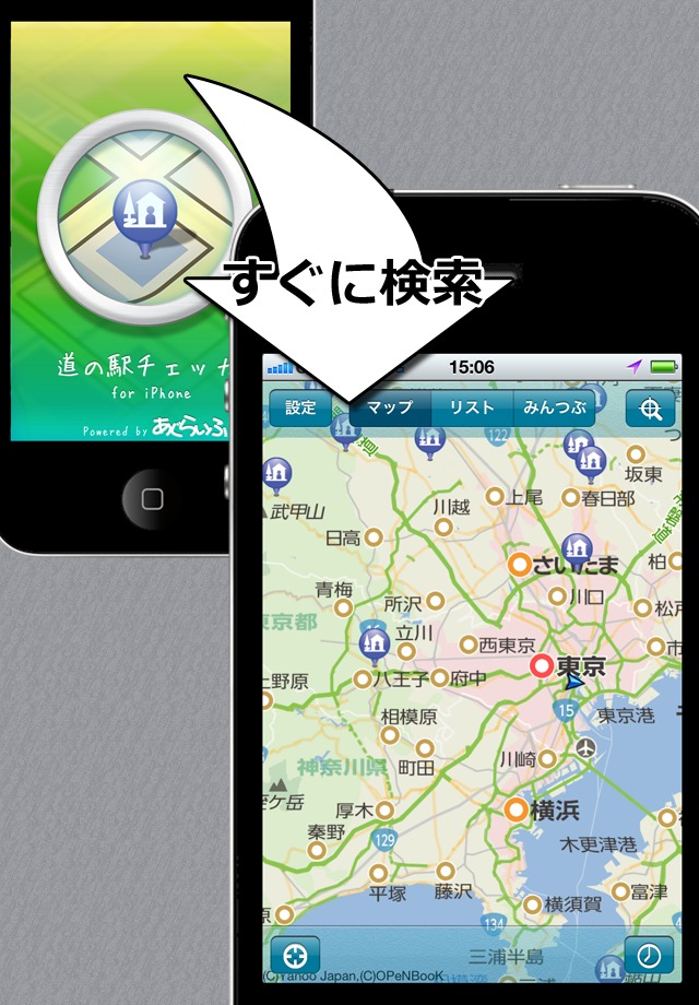 道の駅チェッカーのスクリーンショット_1