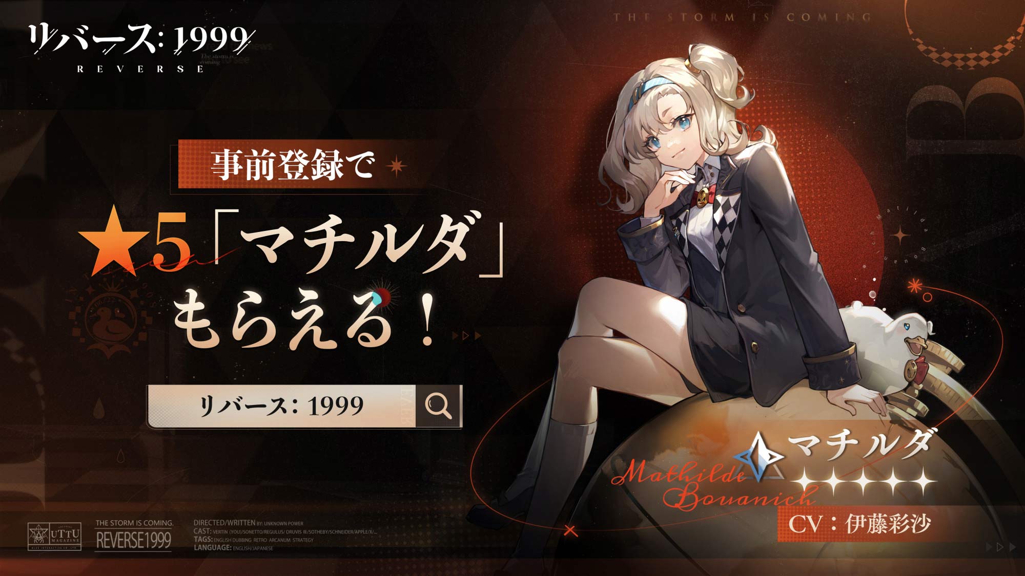 リバース：1999のスクリーンショット_2