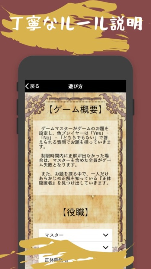 正体隠匿ゲームのスクリーンショット_3