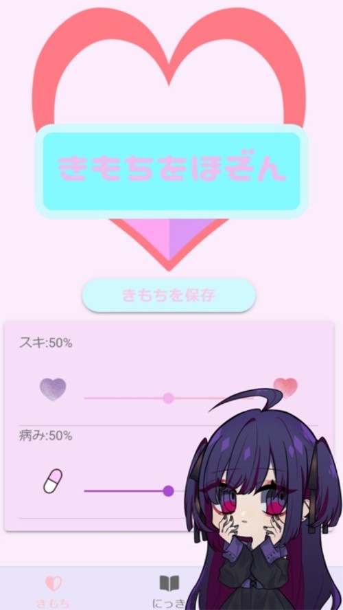 ヤンデレ日記のスクリーンショット_1