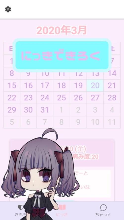 ヤンデレ日記のスクリーンショット_2