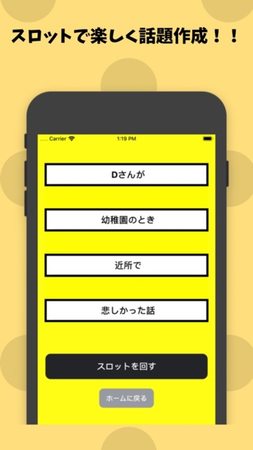 sloTalk ～スロット式の話題メーカー～のスクリーンショット_2