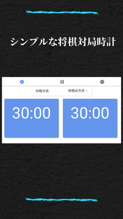 将棋対局時計のスクリーンショット_1
