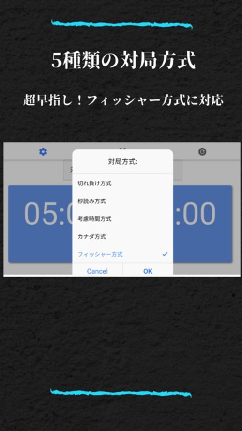 将棋対局時計のスクリーンショット_2