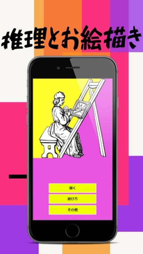 お絵描き人狼のスクリーンショット_1