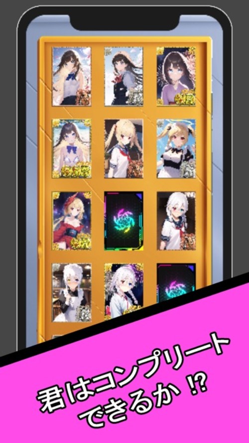 親ガチャ〜美少女カードコレクター〜のスクリーンショット_4