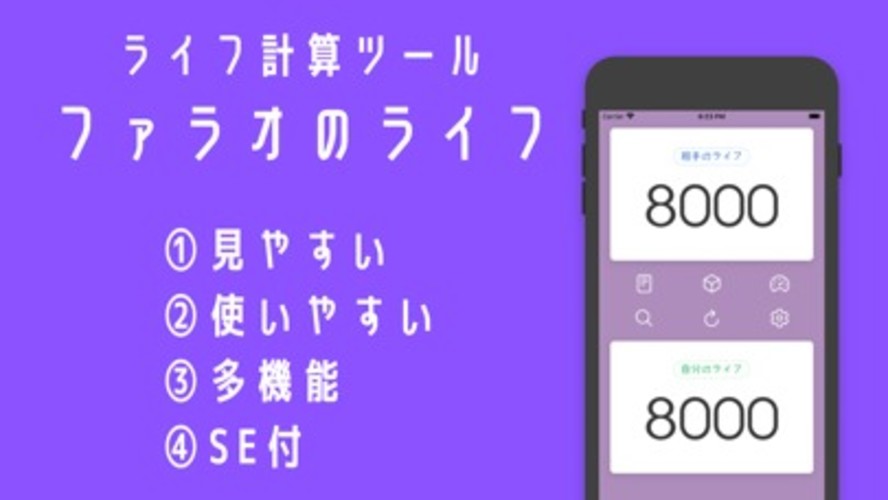 ファラオのライフ -デュエリスト用ライフ計算アプリのスクリーンショット_1