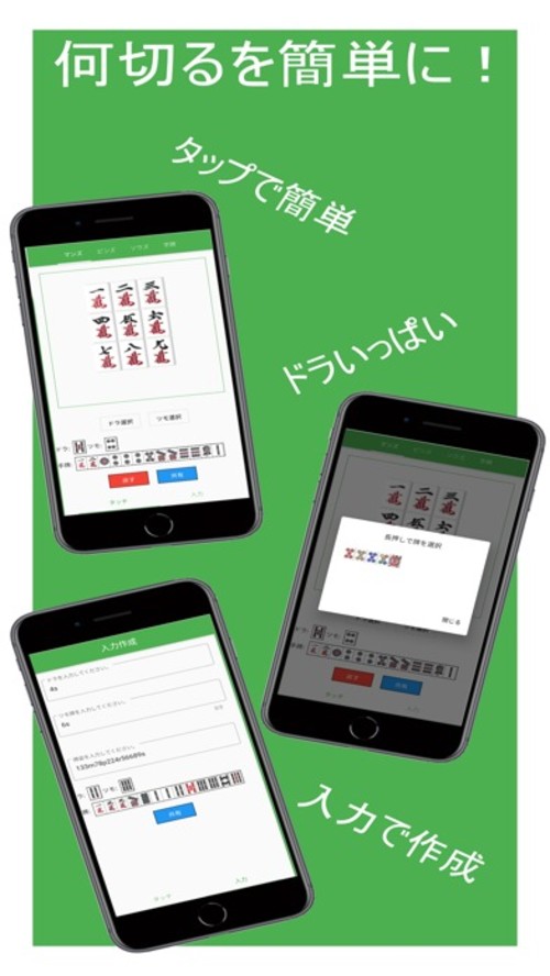 麻雀何切るジェネレータ－のスクリーンショット_2