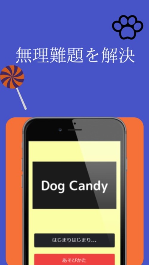 Dog Candyのスクリーンショット_1