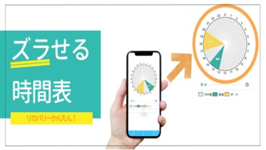Time Circle～回せる時間表～のスクリーンショット_1