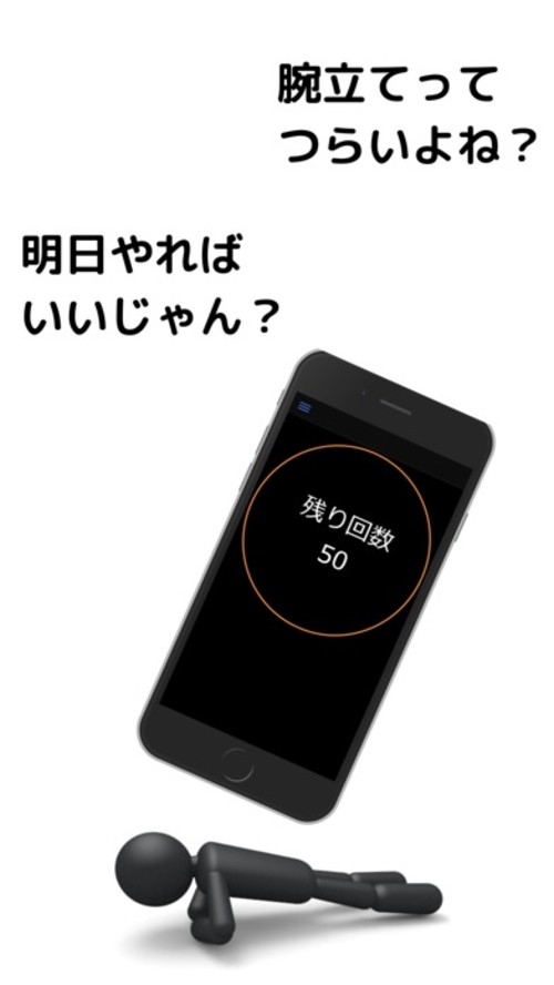 明日やればいいじゃんのスクリーンショット_1
