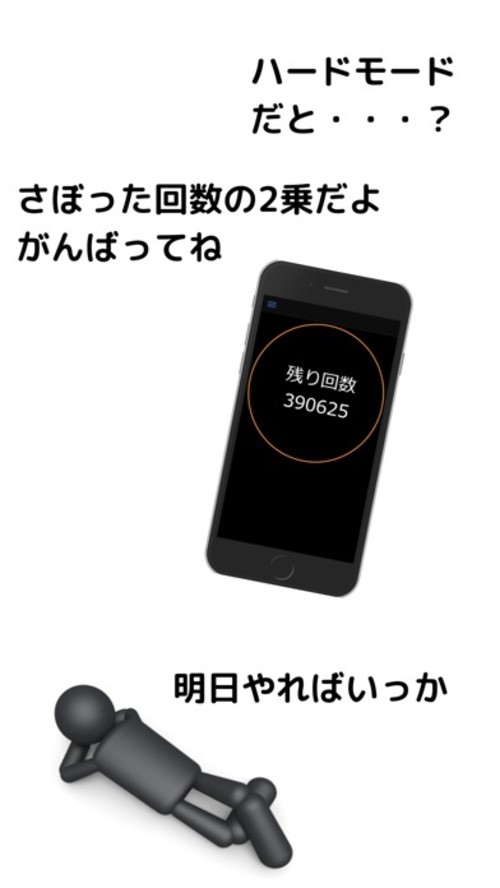 明日やればいいじゃんのスクリーンショット_3