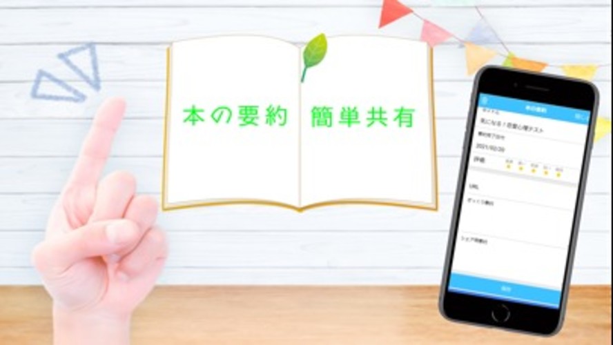 シェアブ～あなたの要約を共有するアプリ～のスクリーンショット_1
