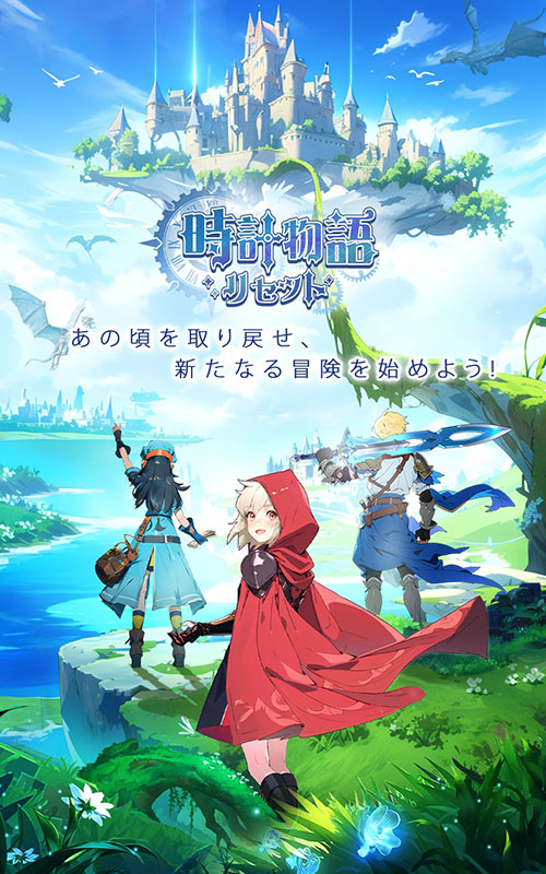 時計物語：リセットのスクリーンショット_1