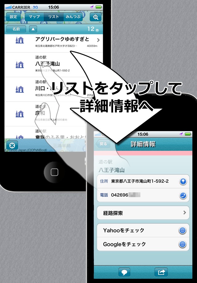 道の駅チェッカーのスクリーンショット_3