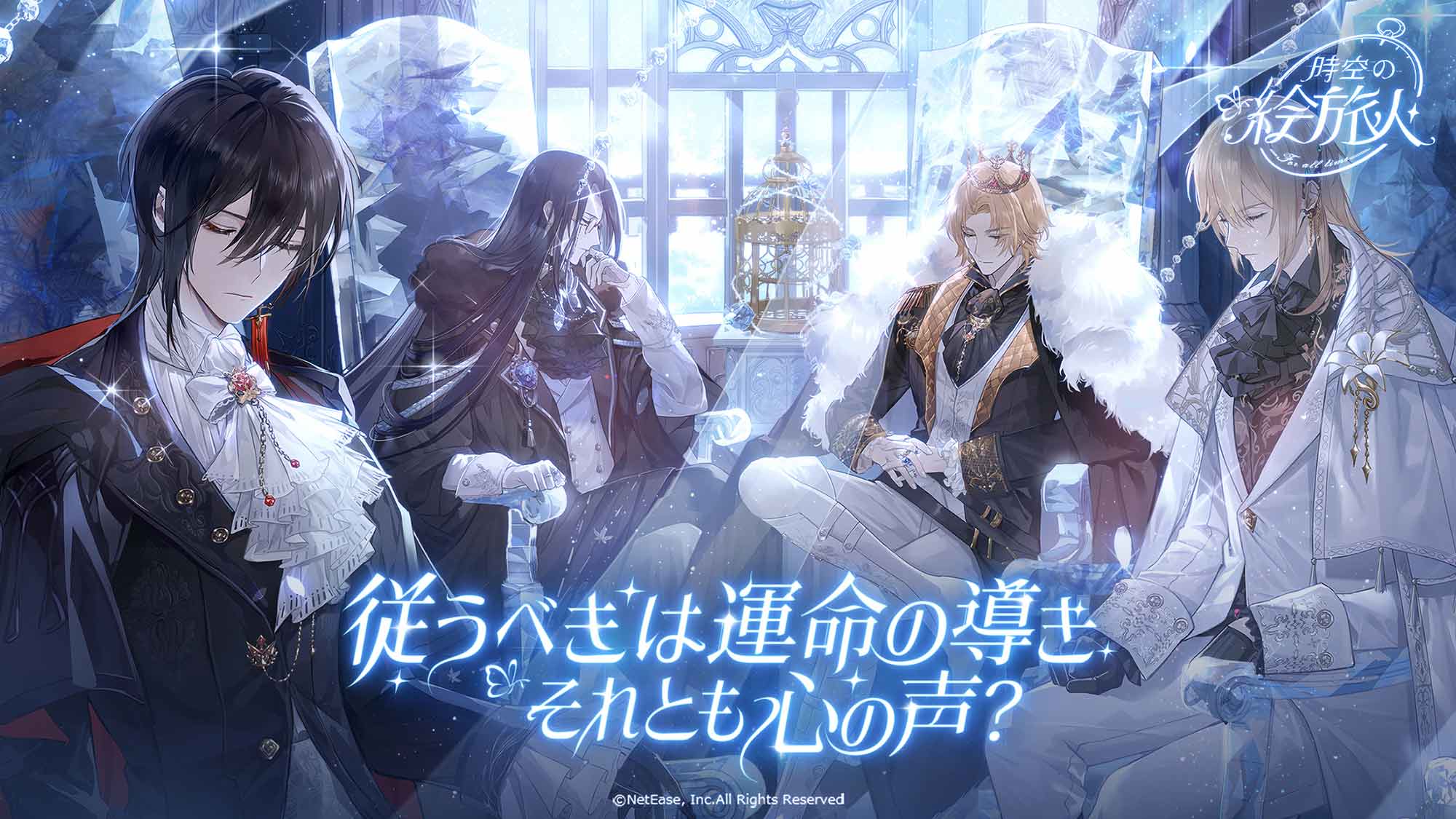 時空の絵旅人の配信日とゲームアプリ情報 | 予約トップ10