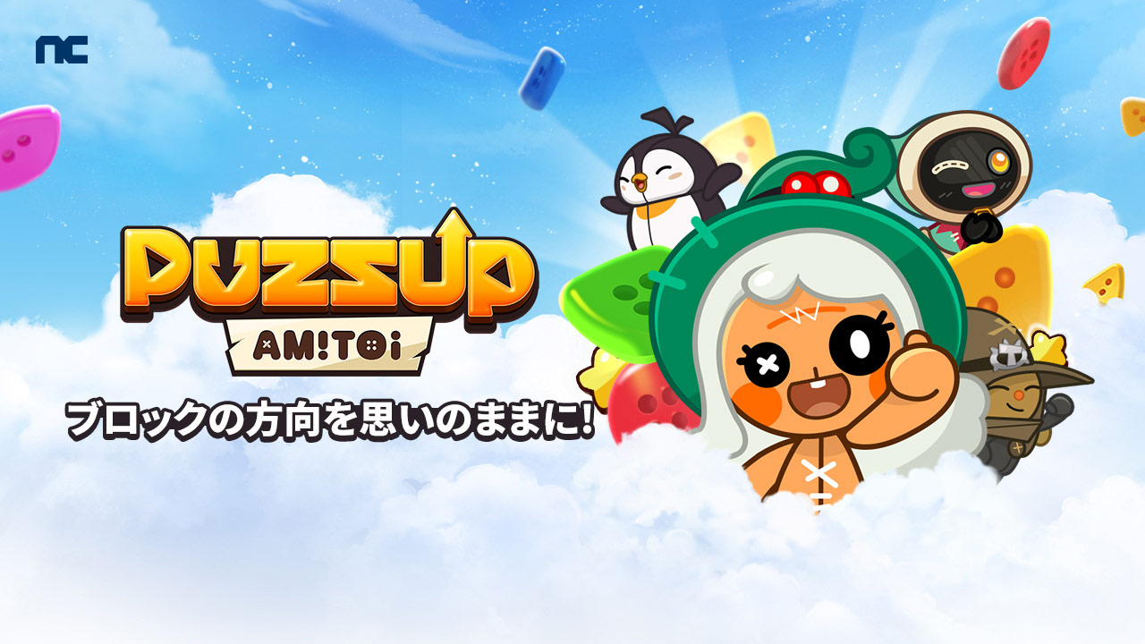 PUZZUP AMITOIのスクリーンショット_1