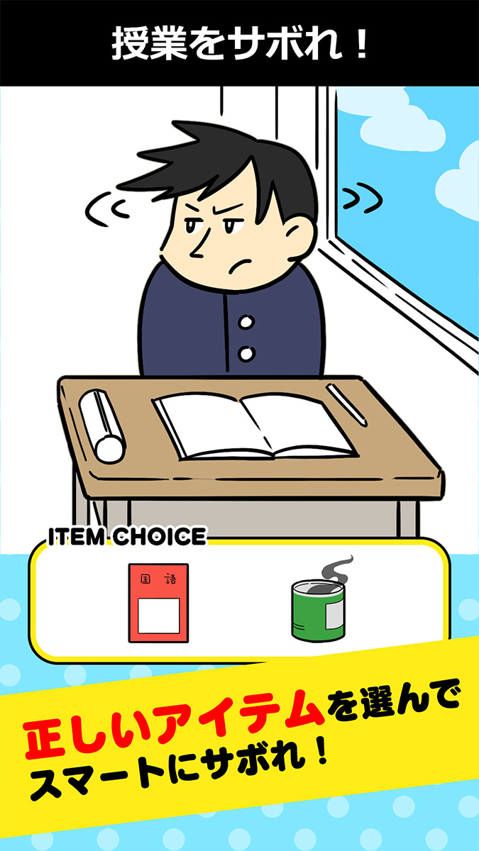 サボリーマン -謎解き２択ゲーム-のスクリーンショット_2