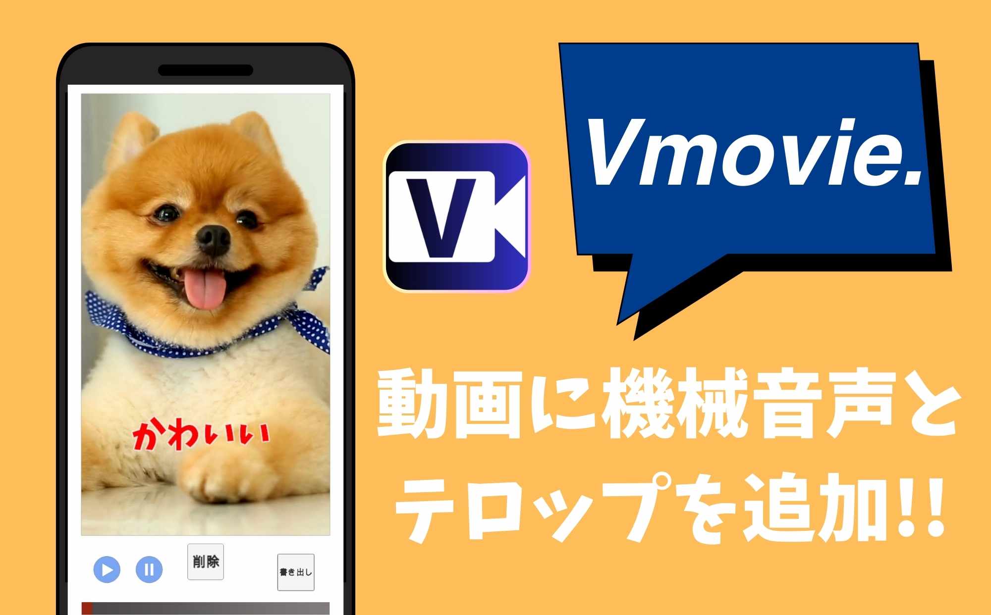 Vmovieβ 動画音声読み上げのスクリーンショット_1