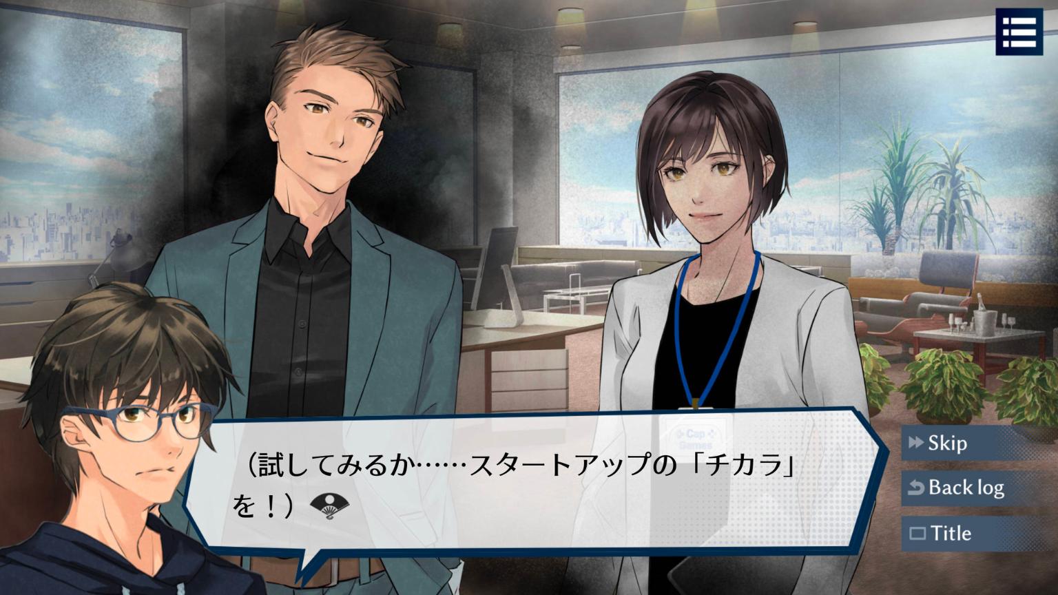 起業布武 〜織田信長とスタートアップ！？〜のスクリーンショット_2