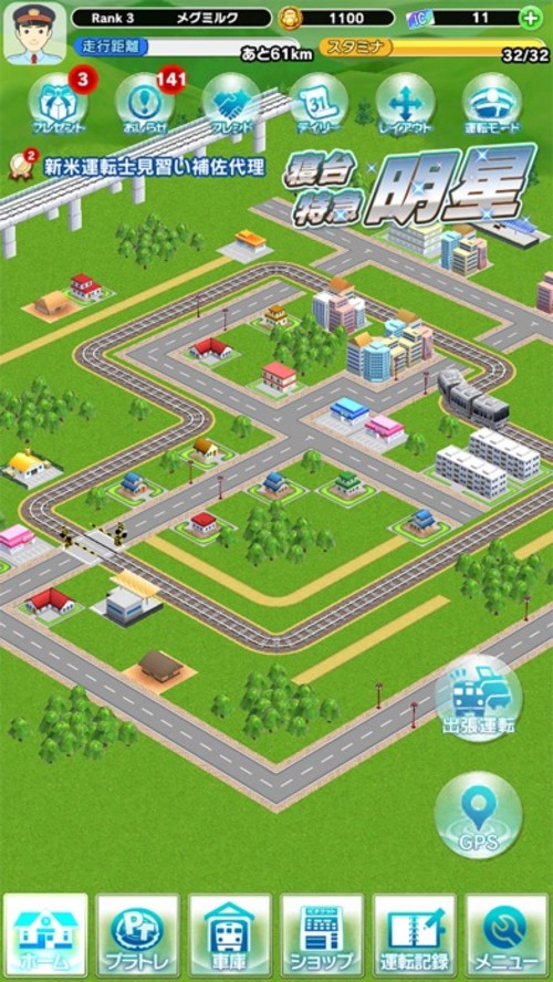 プラチナ・トレイン　日本縦断てつどうの旅のスクリーンショット_3