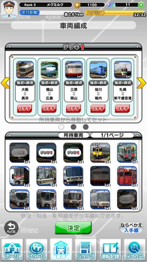 プラチナ・トレイン　日本縦断てつどうの旅のスクリーンショット_5