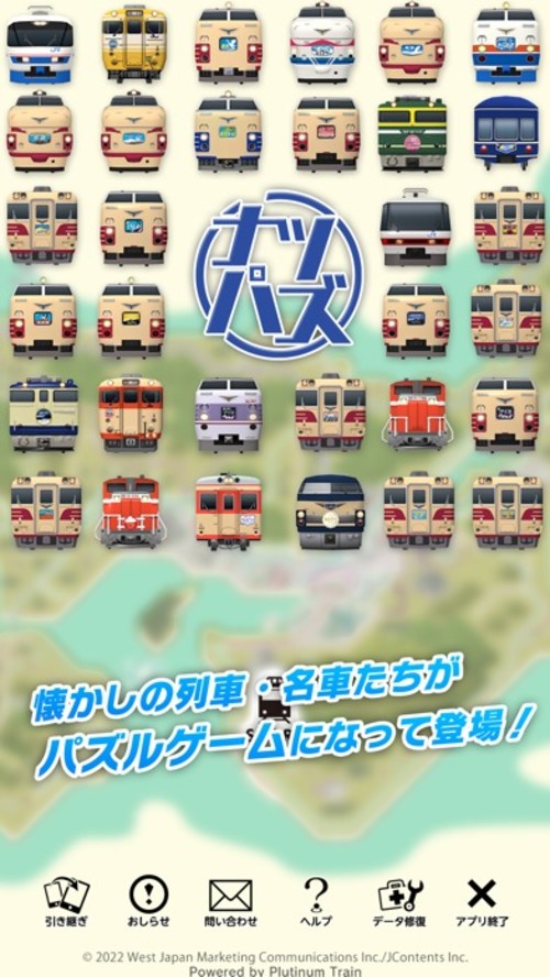 ナツテツパズルのスクリーンショット_1