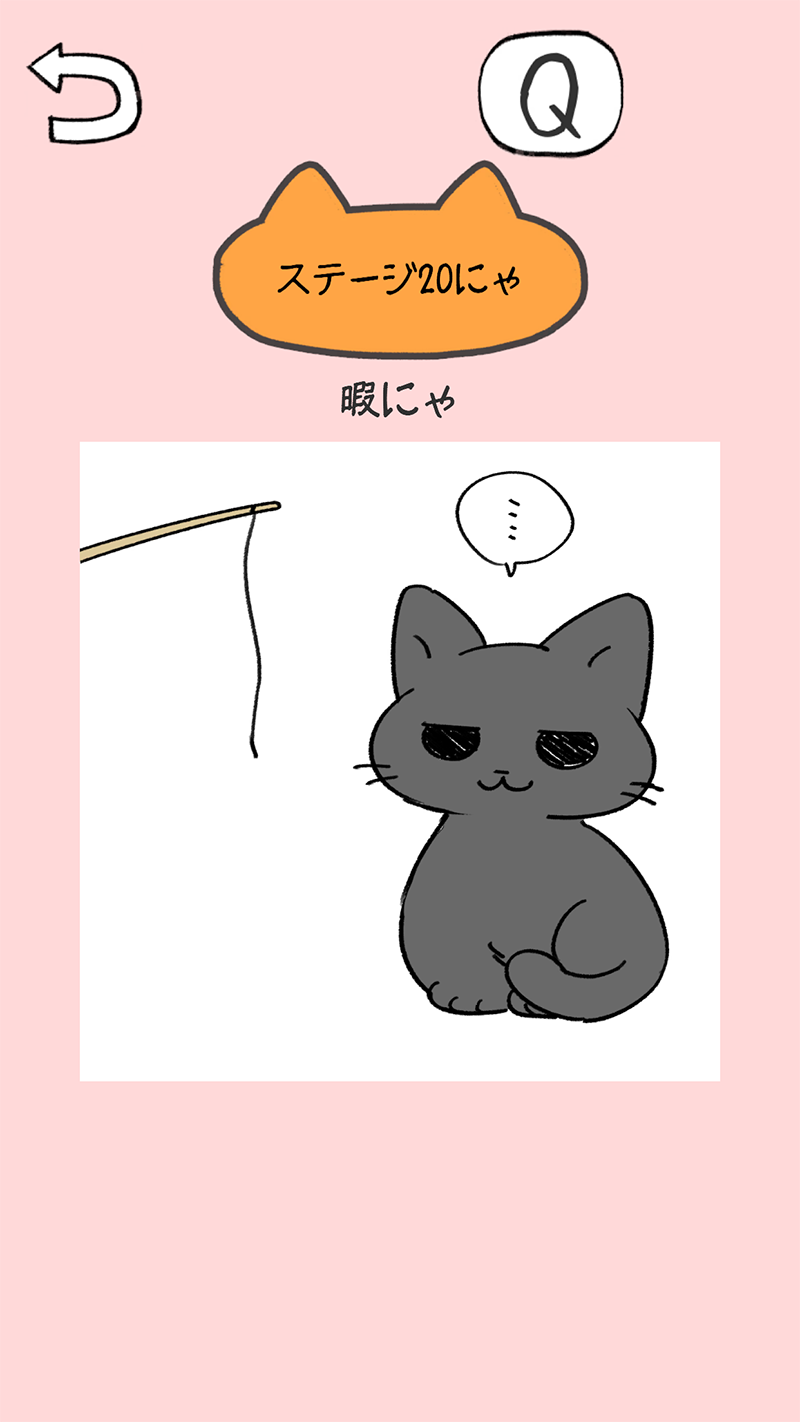 ねこだすけ：猫好きのためのお絵かきパズルのスクリーンショット_5