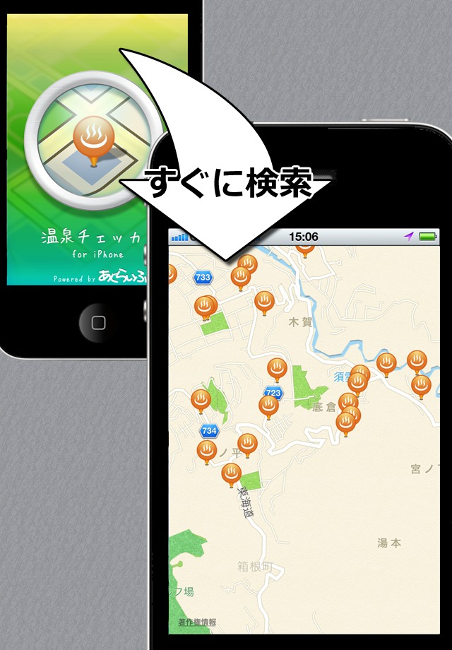 温泉チェッカーのスクリーンショット_1