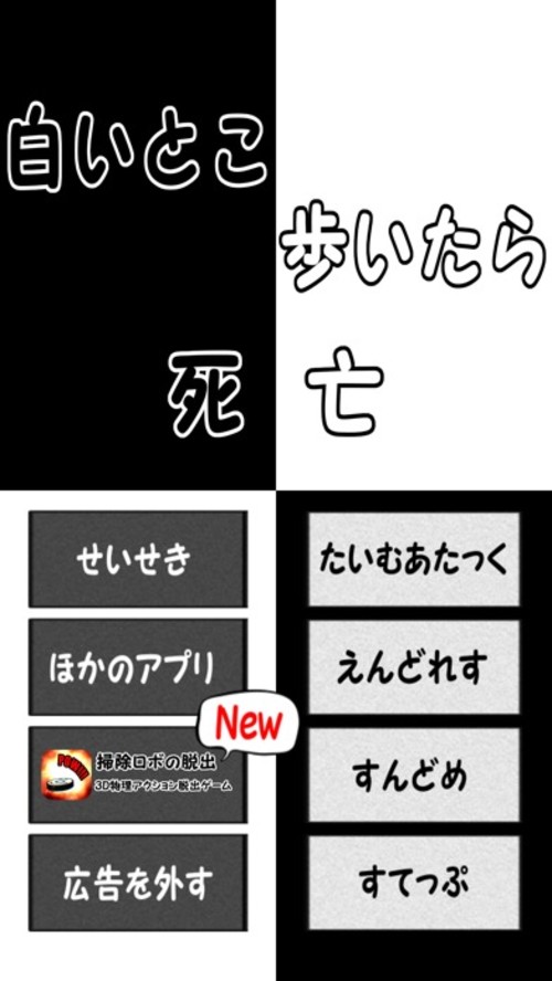 白いとこ歩いたら死亡 - 面白い無料クソゲーのスクリーンショット_4