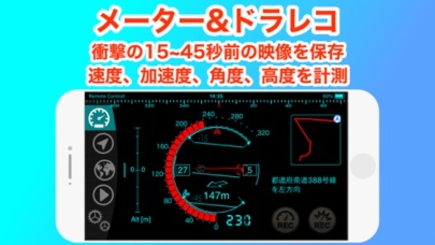 ドラレコ HUDのスクリーンショット_2