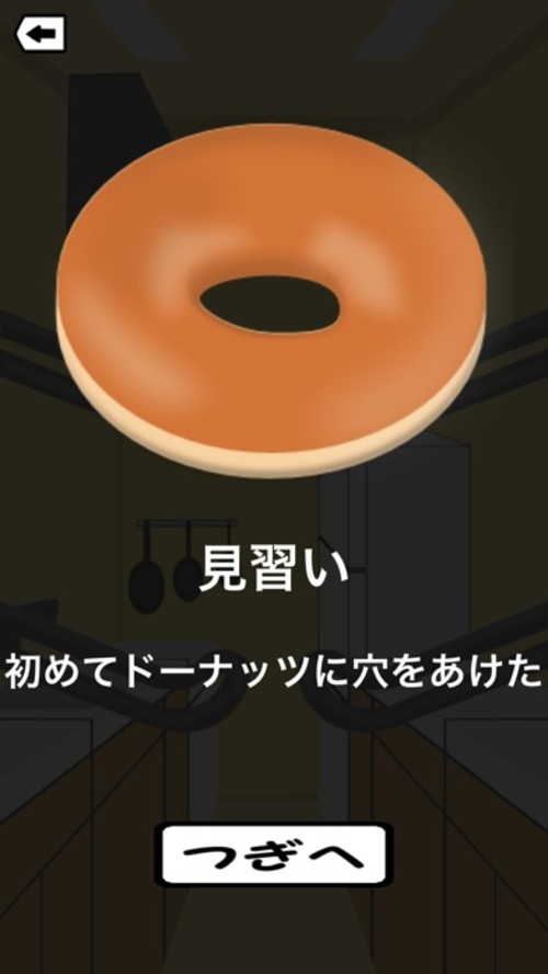 ドーナツ神拳のスクリーンショット_3