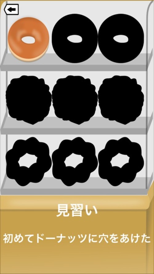 ドーナツ神拳のスクリーンショット_5