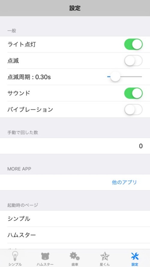 ぐるぐるライトのスクリーンショット_5