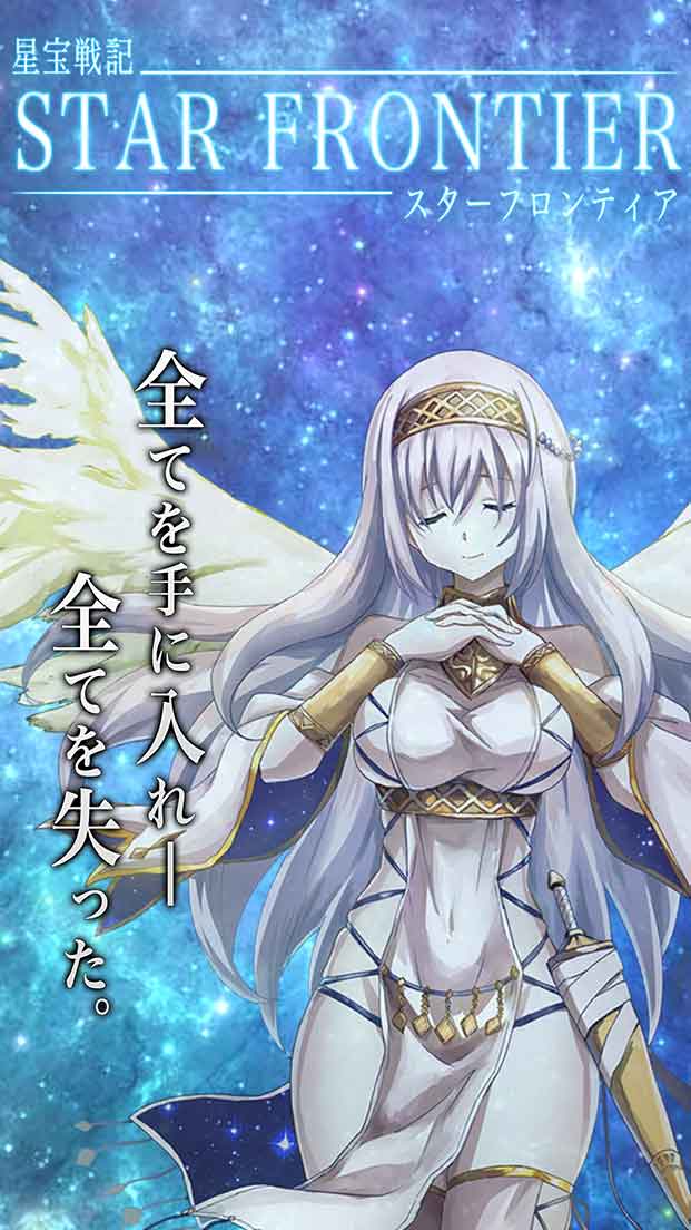 スターフロンティアのスクリーンショット_1