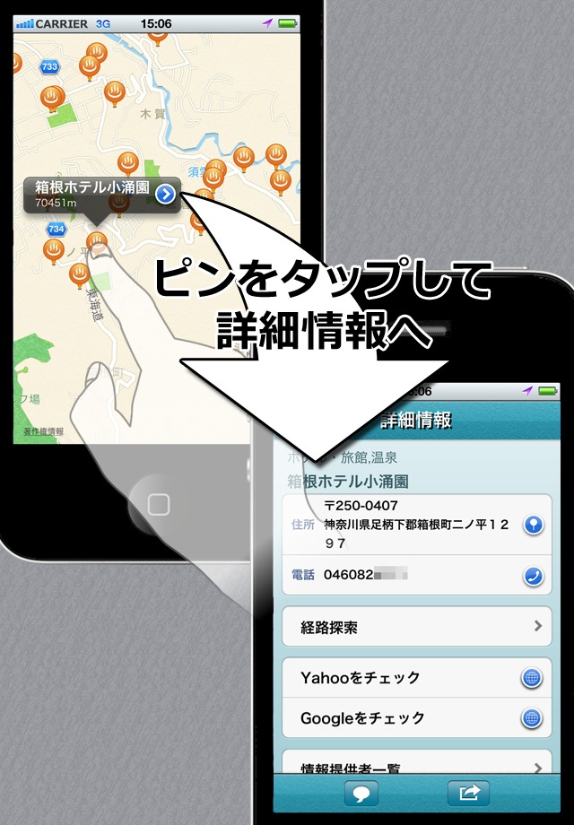 温泉チェッカーのスクリーンショット_2