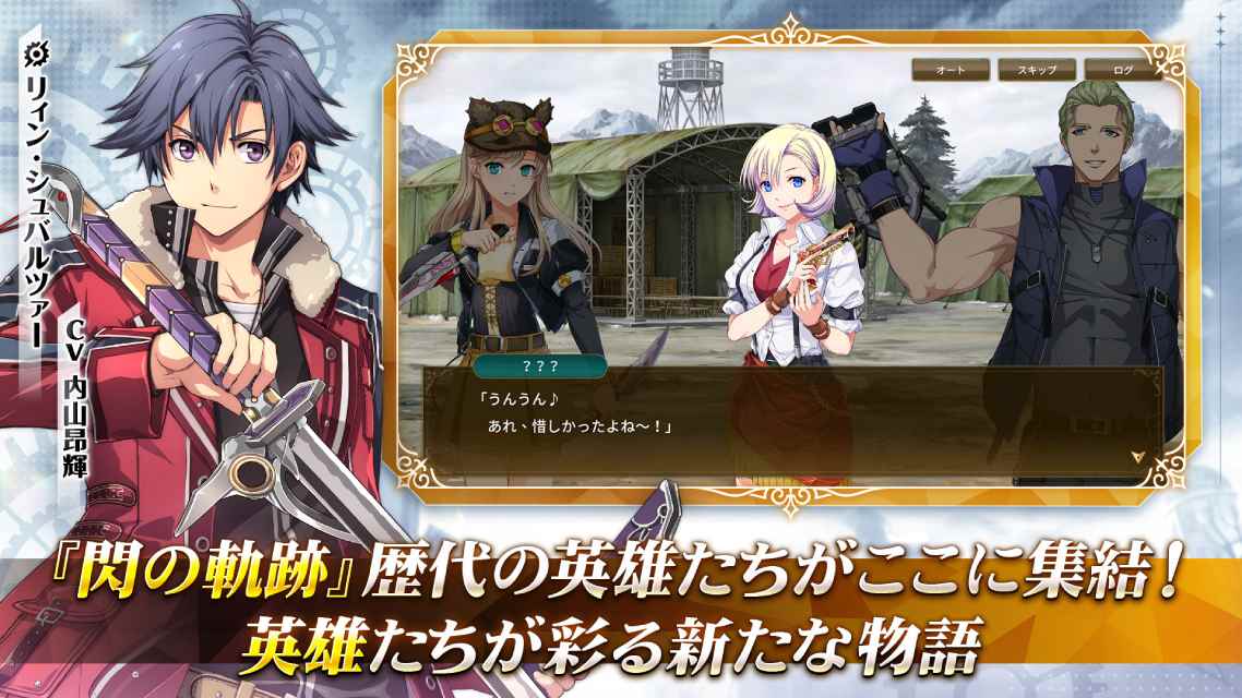 英雄伝説 閃の軌跡：Northern Warのスクリーンショット_1