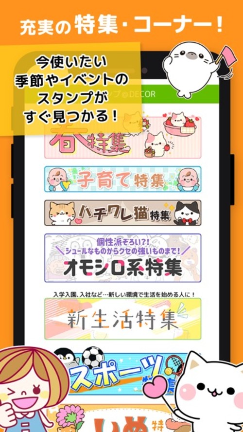 スタンプ@DECOR -かわいいスタンプ取り放題-のスクリーンショット_4