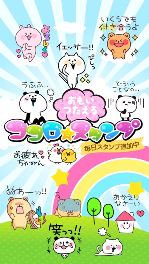 スタンプ・デコメ取り放題！「ココロスタンプ」のスクリーンショット_1