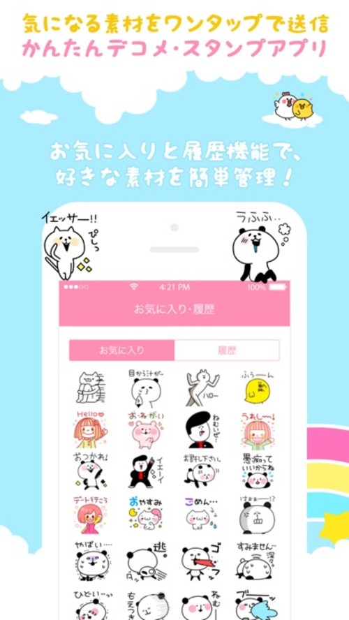 スタンプ・デコメ取り放題！「ココロスタンプ」のスクリーンショット_3