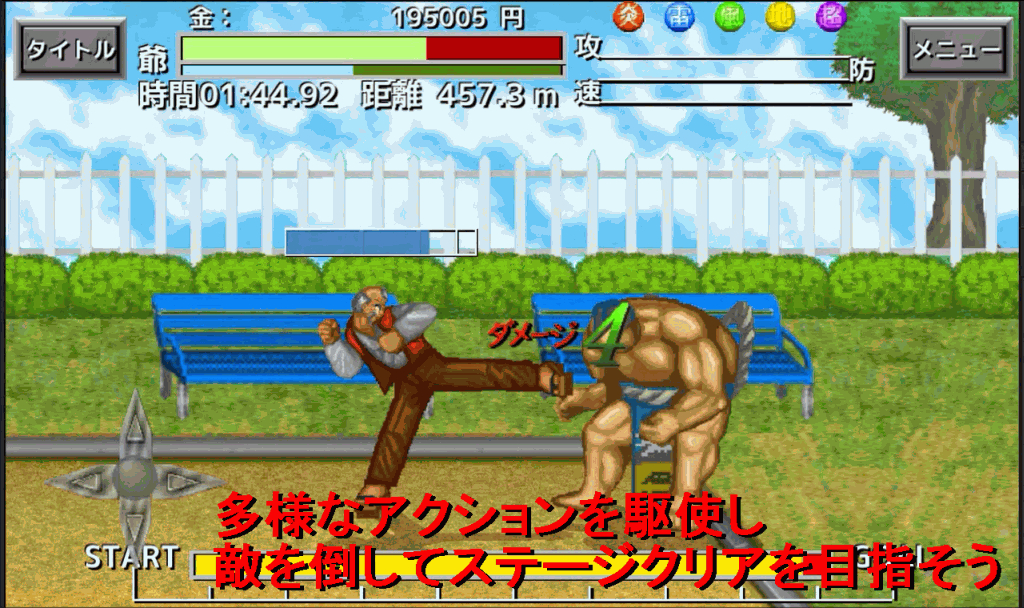 武闘老人３のスクリーンショット_2