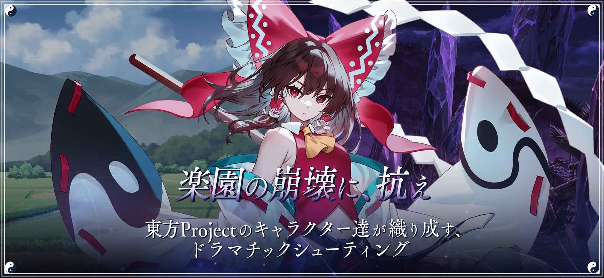 東方幻想エクリプスのスクリーンショット_1